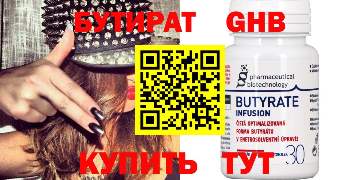 Бутират GHB  Вход с VPN  Норильск 