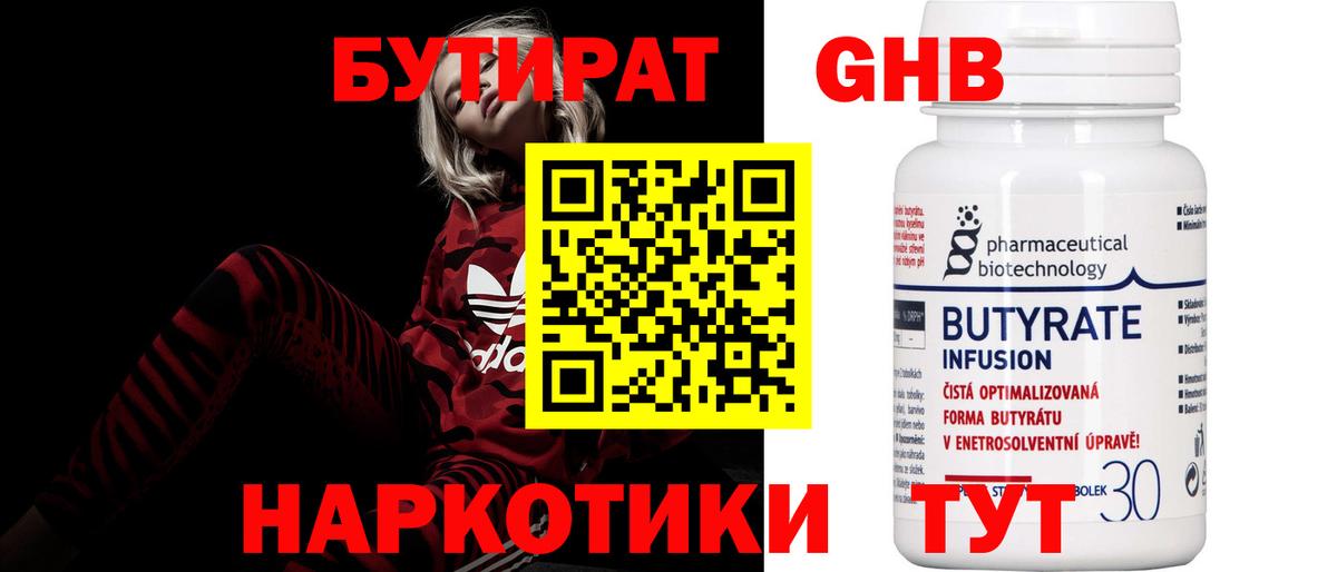 БУТИРАТ буратино Норильск