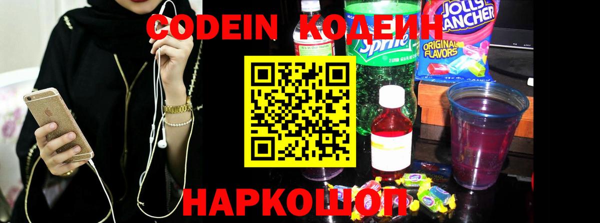 Норильск  Кодеин Purple Drank  Кодеиновый сироп Lean напиток Lean (лин)  Вход с VPN 