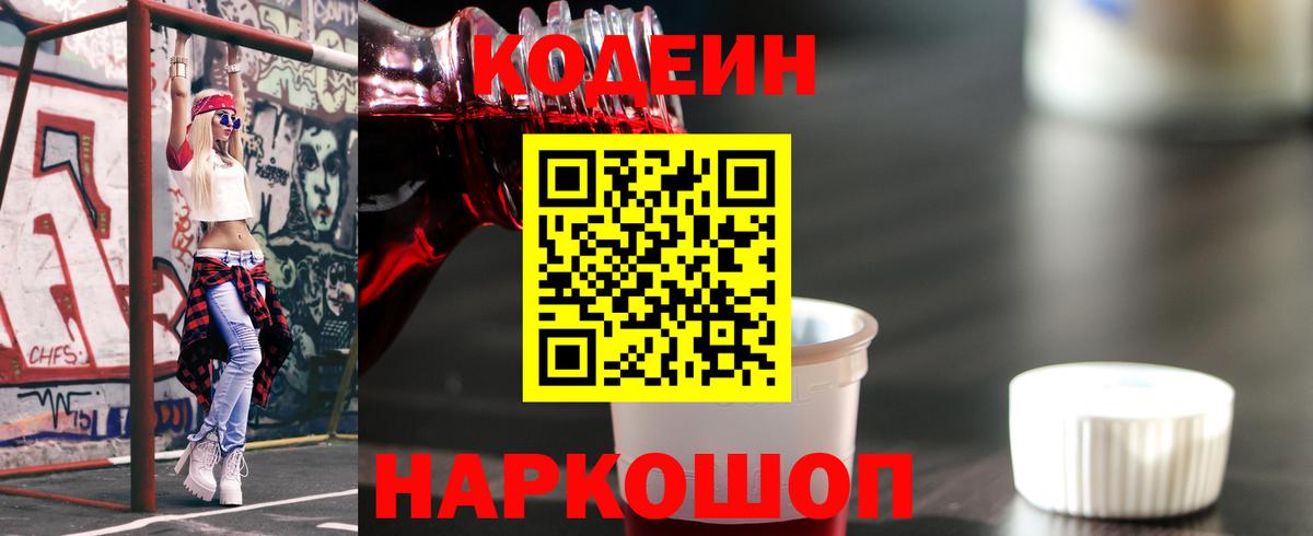 Codein Purple Drank Норильск