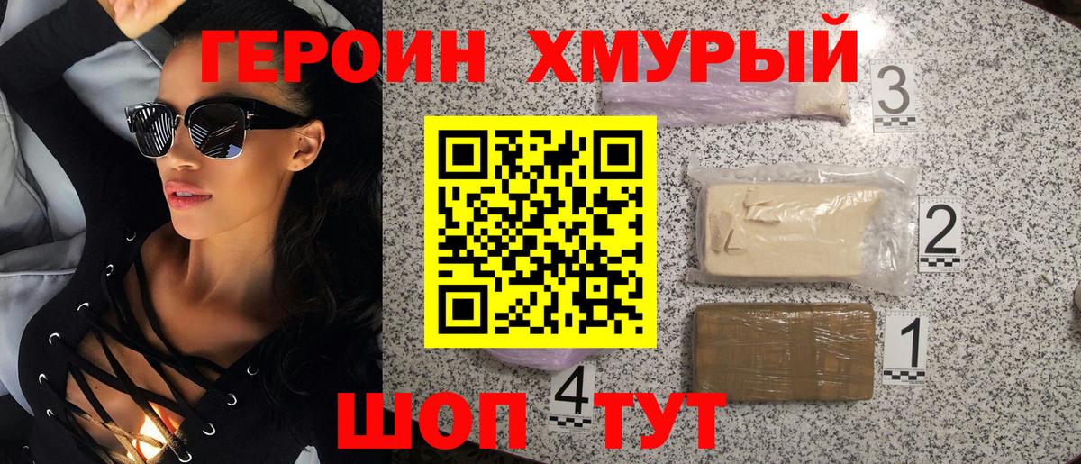 Норильск  Героин  Вход с VPN  Героин Heroin 