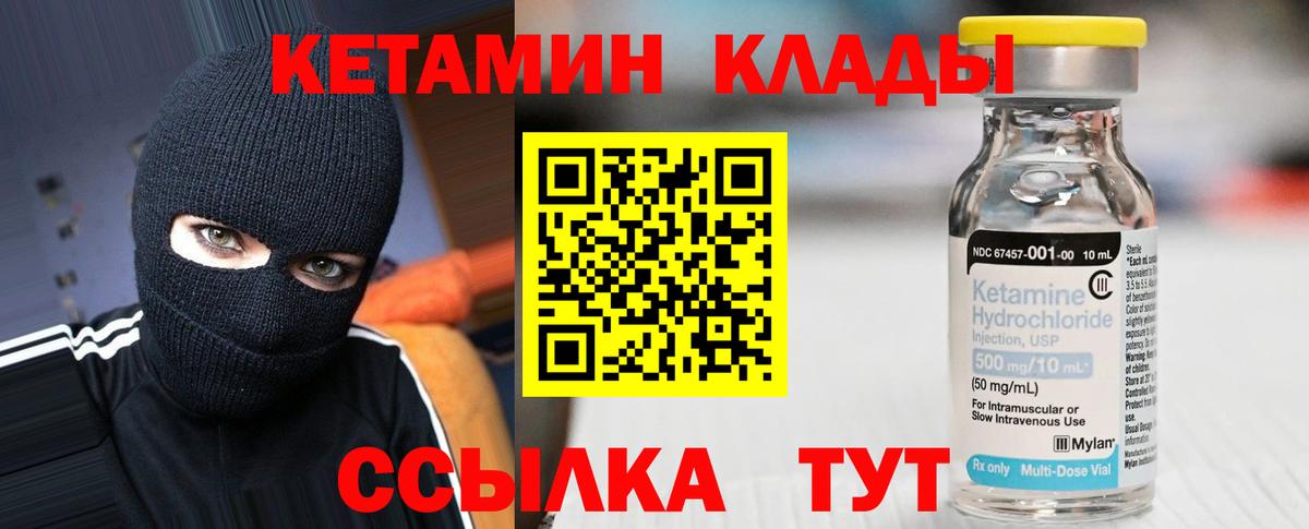 Кетамин VHQ Норильск