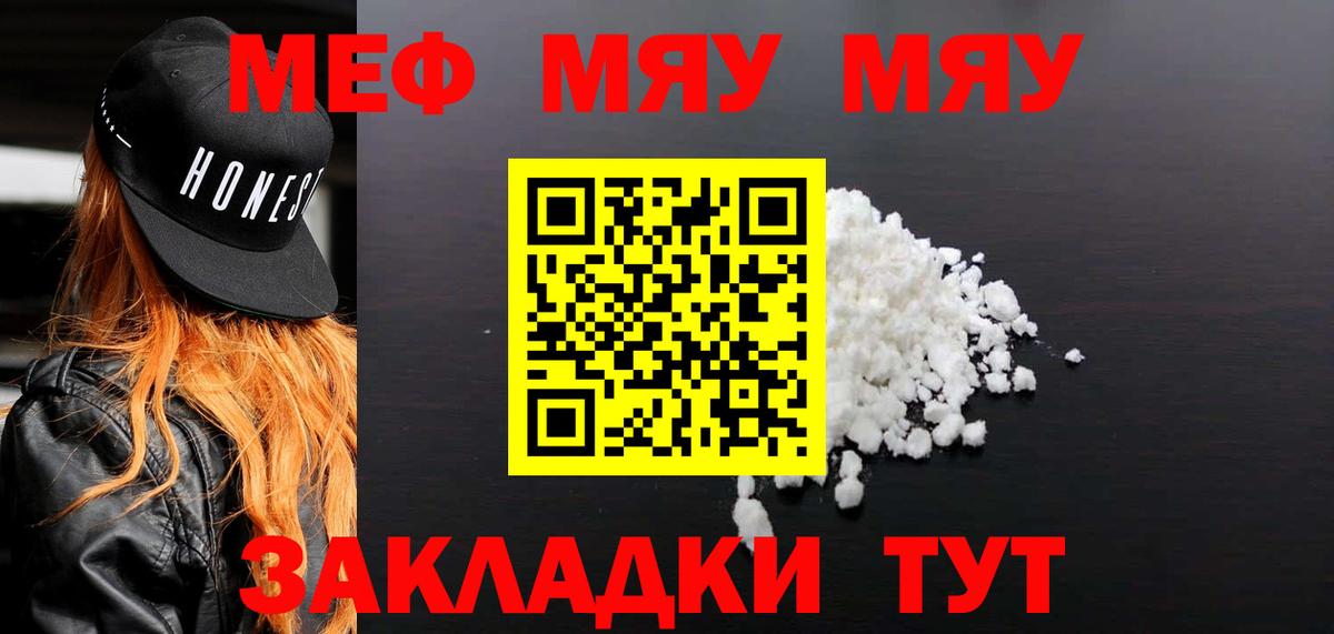 Мефедрон VHQ  Вход с VPN  МЯУ-МЯУ  Норильск 