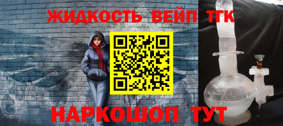   ССЫЛКА  Вход с VPN  ТГК жижа  Норильск  ТГК концентрат 